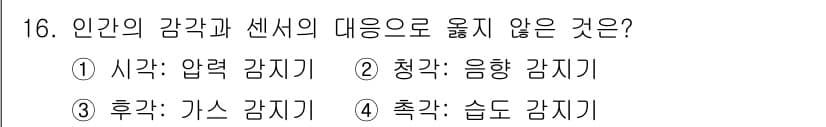 경비지도사_2차(기계경비개론) 2019년 16번 - . 

압력 감지기는 일반적으로 물리적 힘이나 압력 변화를 감지하는 장치... 에 관한 핵심 기출문제