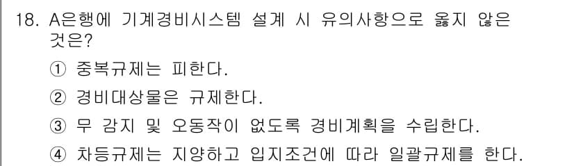 경비지도사_2차(기계경비개론) 2019년 18번 - 정답과 핵심 포인트를 검수 중인 기출문제