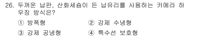 경비지도사_2차(기계경비개론) 2019년 26번 - 두꺼운 난판이나 산화세슘이 포함된 납유리 카메라는 강한 방해 전파에 저항... 에 관한 핵심 기출문제