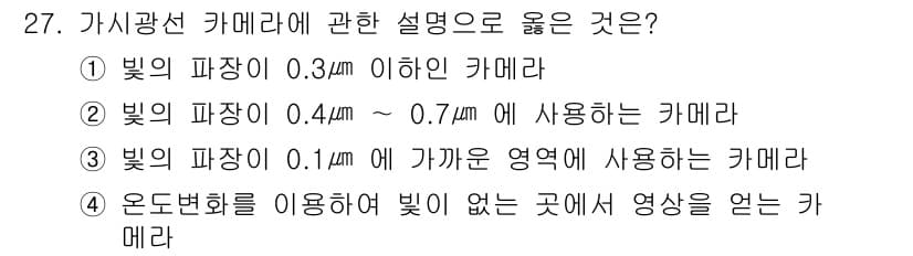 경비지도사_2차(기계경비개론) 2019년 27번 - 정답과 핵심 포인트를 검수 중인 기출문제