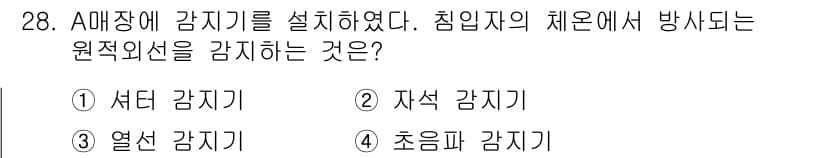 경비지도사_2차(기계경비개론) 2019년 28번 - 정답과 핵심 포인트를 검수 중인 기출문제