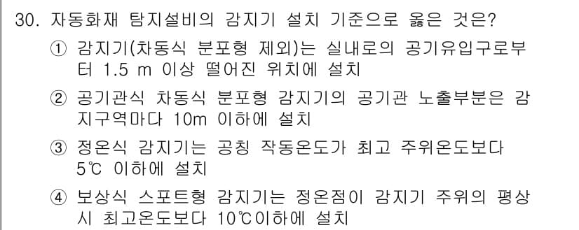 경비지도사_2차(기계경비개론) 2019년 30번 - 정답과 핵심 포인트를 검수 중인 기출문제