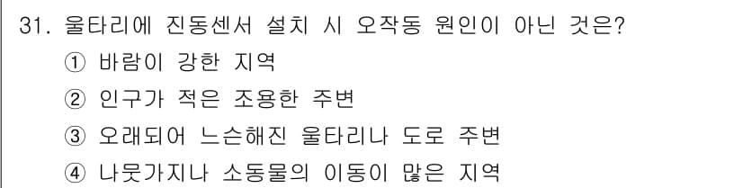 경비지도사_2차(기계경비개론) 2019년 31번 - 정답과 핵심 포인트를 검수 중인 기출문제