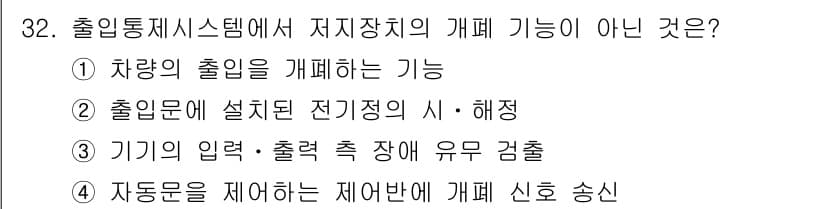 경비지도사_2차(기계경비개론) 2019년 32번 - 정답과 핵심 포인트를 검수 중인 기출문제