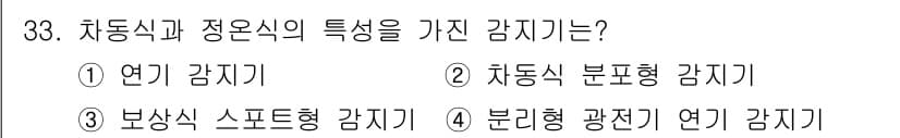 경비지도사_2차(기계경비개론) 2019년 33번 - 정답과 핵심 포인트를 검수 중인 기출문제