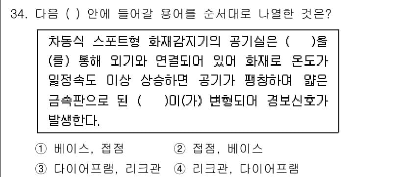 경비지도사_2차(기계경비개론) 2019년 34번 - 정답과 핵심 포인트를 검수 중인 기출문제