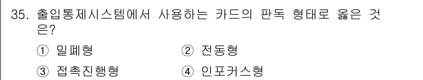 경비지도사_2차(기계경비개론) 2019년 35번 - 정답과 핵심 포인트를 검수 중인 기출문제
