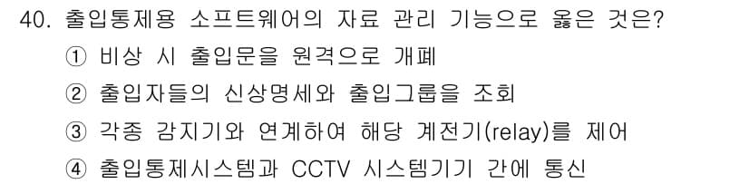 경비지도사_2차(기계경비개론) 2019년 40번 - 정답과 핵심 포인트를 검수 중인 기출문제