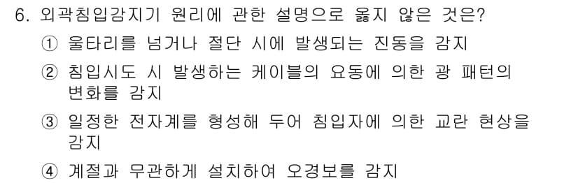 경비지도사_2차(기계경비개론) 2019년 6번 - 정답과 핵심 포인트를 검수 중인 기출문제