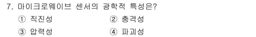 경비지도사_2차(기계경비개론) 2019년 7번 - 정답과 핵심 포인트를 검수 중인 기출문제
