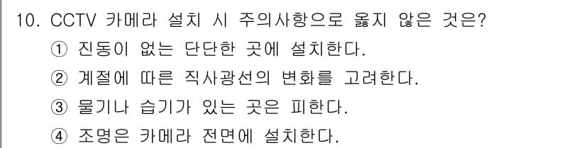 경비지도사_2차(기계경비기획및설계) 2015년 10번 - 정답과 핵심 포인트를 검수 중인 기출문제
