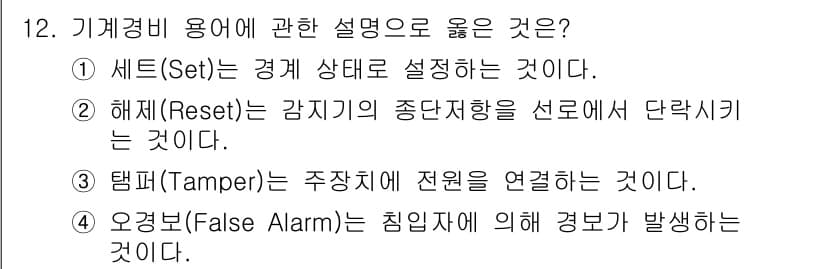 경비지도사_2차(기계경비기획및설계) 2015년 12번 - 정답과 핵심 포인트를 검수 중인 기출문제