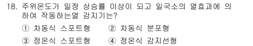 경비지도사_2차(기계경비기획및설계) 2015년 18번 - 정답과 핵심 포인트를 검수 중인 기출문제