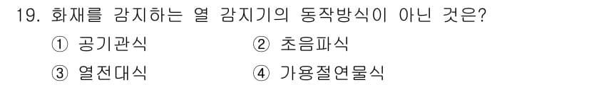 경비지도사_2차(기계경비기획및설계) 2015년 19번 - 정답과 핵심 포인트를 검수 중인 기출문제