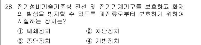 경비지도사_2차(기계경비기획및설계) 2015년 28번 - 정답과 핵심 포인트를 검수 중인 기출문제