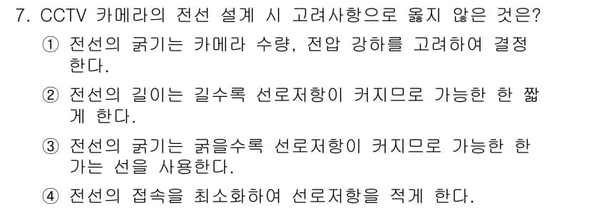 경비지도사_2차(기계경비기획및설계) 2015년 7번 - 전선의 접속은 최대한 줄여야 신호 손실을 최소화할 수 있으며, 불필요한 ... 에 관한 핵심 기출문제