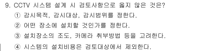경비지도사_2차(기계경비기획및설계) 2015년 9번 - 정답과 핵심 포인트를 검수 중인 기출문제