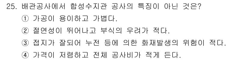 경비지도사_2차(기계경비기획및설계) 2016년 25번 - 정답과 핵심 포인트를 검수 중인 기출문제