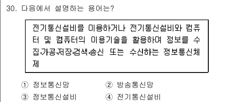 경비지도사_2차(기계경비기획및설계) 2016년 30번 - 정답과 핵심 포인트를 검수 중인 기출문제