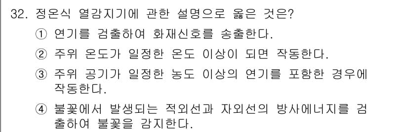 경비지도사_2차(기계경비기획및설계) 2016년 32번 - 정답과 핵심 포인트를 검수 중인 기출문제