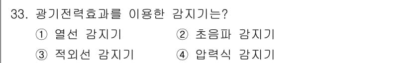 경비지도사_2차(기계경비기획및설계) 2016년 33번 - 정답과 핵심 포인트를 검수 중인 기출문제