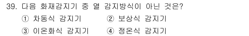 경비지도사_2차(기계경비기획및설계) 2016년 39번 - 이온화식 감지기는 주로 방사선 검출 원리를 사용하며, 화재가 발생했을 때... 에 관한 핵심 기출문제
