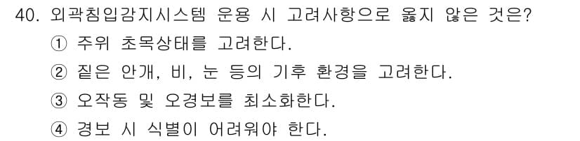 경비지도사_2차(기계경비기획및설계) 2016년 40번 - 정답과 핵심 포인트를 검수 중인 기출문제