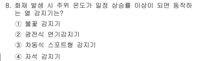 경비지도사_2차(기계경비기획및설계) 2016년 8번 - 정답과 핵심 포인트를 검수 중인 기출문제