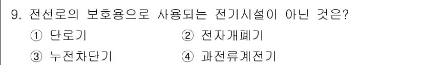 경비지도사_2차(기계경비기획및설계) 2016년 9번 - 정답과 핵심 포인트를 검수 중인 기출문제