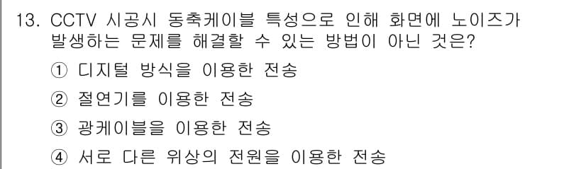 경비지도사_2차(기계경비기획및설계) 2017년 13번 - 정답과 핵심 포인트를 검수 중인 기출문제