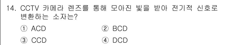 경비지도사_2차(기계경비기획및설계) 2017년 14번 - 정답과 핵심 포인트를 검수 중인 기출문제