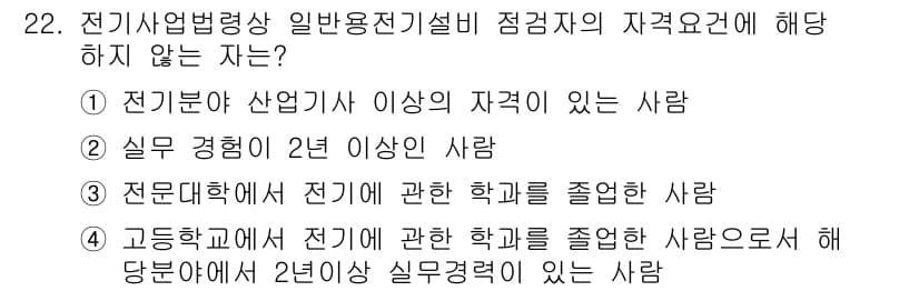 경비지도사_2차(기계경비기획및설계) 2017년 22번 - 정답과 핵심 포인트를 검수 중인 기출문제