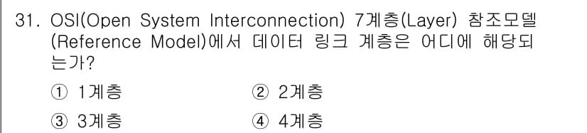 경비지도사_2차(기계경비기획및설계) 2017년 31번 - 데이터 링크 계층은 OSI 7계층 모델에서 2계층에 해당합니다. 이 계층... 에 관한 핵심 기출문제