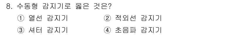 경비지도사_2차(기계경비기획및설계) 2017년 8번 - 정답과 핵심 포인트를 검수 중인 기출문제