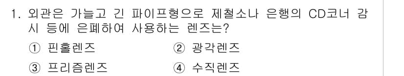 경비지도사_2차(기계경비기획및설계) 2018년 1번 - 정답과 핵심 포인트를 검수 중인 기출문제