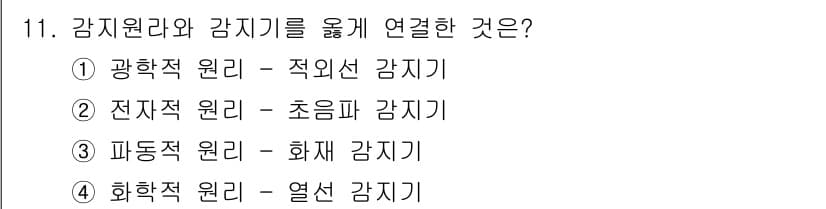 경비지도사_2차(기계경비기획및설계) 2018년 11번 - 정답과 핵심 포인트를 검수 중인 기출문제