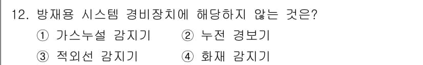 경비지도사_2차(기계경비기획및설계) 2018년 12번 - 정답과 핵심 포인트를 검수 중인 기출문제