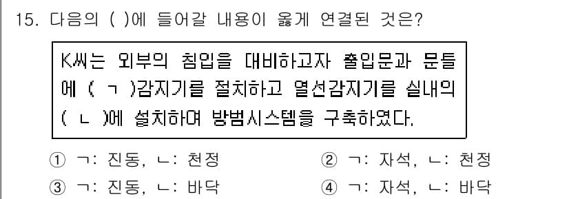경비지도사_2차(기계경비기획및설계) 2018년 15번 - 정답과 핵심 포인트를 검수 중인 기출문제