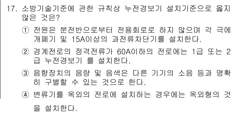 경비지도사_2차(기계경비기획및설계) 2018년 17번 - 정답과 핵심 포인트를 검수 중인 기출문제