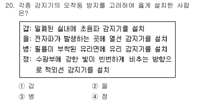 경비지도사_2차(기계경비기획및설계) 2018년 20번 - 정답과 핵심 포인트를 검수 중인 기출문제