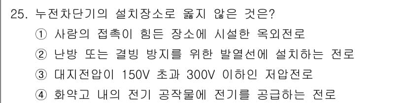 경비지도사_2차(기계경비기획및설계) 2018년 25번 - 정답과 핵심 포인트를 검수 중인 기출문제