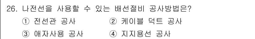 경비지도사_2차(기계경비기획및설계) 2018년 26번 - 정답과 핵심 포인트를 검수 중인 기출문제
