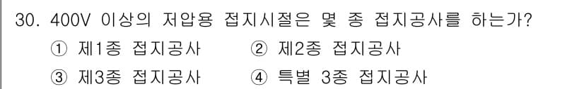 경비지도사_2차(기계경비기획및설계) 2018년 30번 - 정답과 핵심 포인트를 검수 중인 기출문제