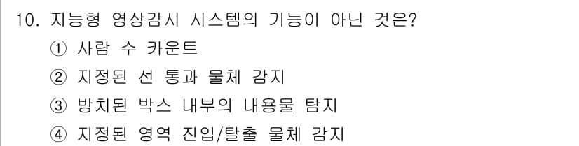경비지도사_2차(기계경비기획및설계) 2019년 10번 - 정답과 핵심 포인트를 검수 중인 기출문제