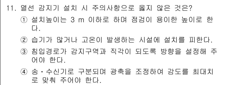 경비지도사_2차(기계경비기획및설계) 2019년 11번 - 정답과 핵심 포인트를 검수 중인 기출문제
