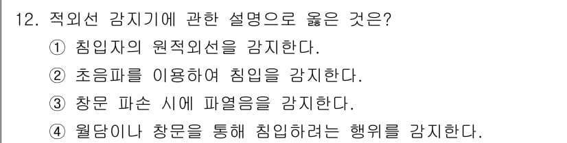 경비지도사_2차(기계경비기획및설계) 2019년 12번 - 정답과 핵심 포인트를 검수 중인 기출문제