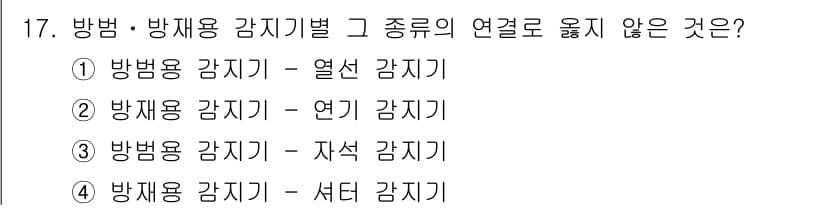 경비지도사_2차(기계경비기획및설계) 2019년 17번 - 정답과 핵심 포인트를 검수 중인 기출문제
