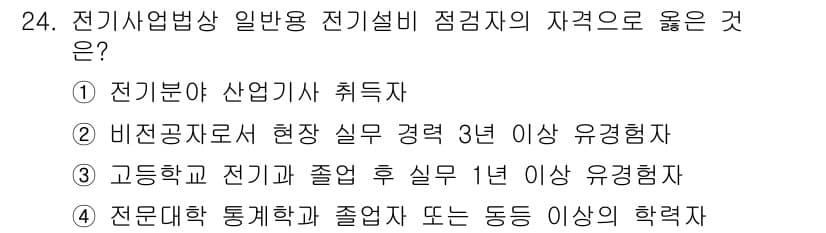 경비지도사_2차(기계경비기획및설계) 2019년 24번 - 정답과 핵심 포인트를 검수 중인 기출문제