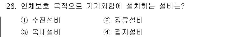 경비지도사_2차(기계경비기획및설계) 2019년 26번 - 정답과 핵심 포인트를 검수 중인 기출문제