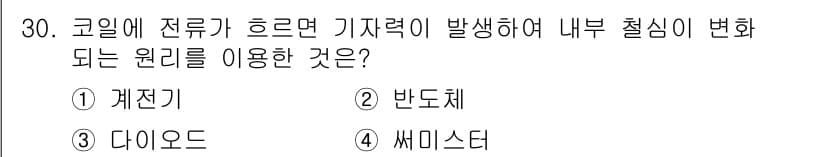 경비지도사_2차(기계경비기획및설계) 2019년 30번 - 정답과 핵심 포인트를 검수 중인 기출문제